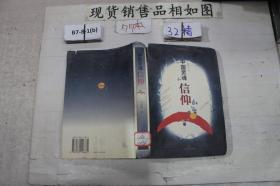 中国灵魂信仰(单本销售)