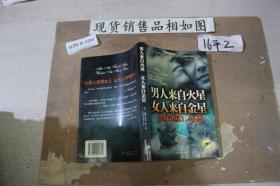 男人来自火星?女人来自金星