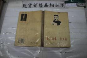 鲁迅选集·杂文卷·~