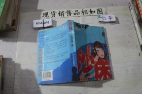 沙床