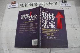 短线法宝：神奇N结构盘口操作法