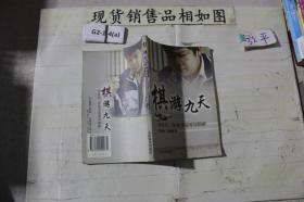 棋游九天：罗洗河三星杯夺冠对局精解