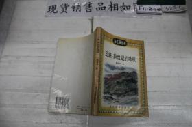 三峡，跨世纪的咏叹·浣花溪丛书