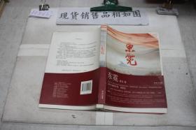 東霓·
