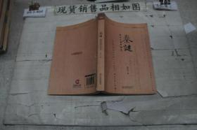 秦谜:重新发现秦始皇