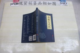 ~春秋左氏传