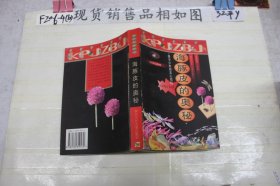 ·海豚皮的奥秘