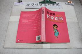西爾斯懷孕百科~