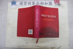 中国共产党江岸历史: 1949-1978
