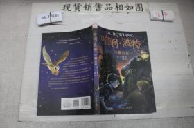 哈利 波特与魔法石