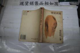 情爱画廊·