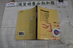 扶阳讲记