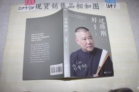 ·过得刚好