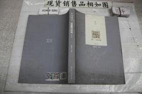 中国禅学(第八、九卷合辑):第九卷