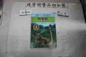 保姆蟒