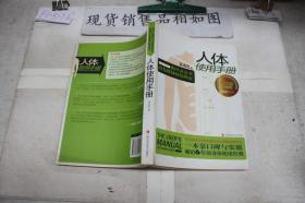 人體使用手冊·