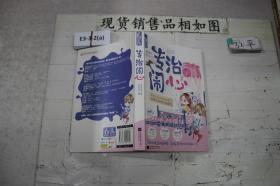 专治闹心