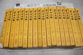 资治通鉴（全20册 缺第15册）共19本合售
