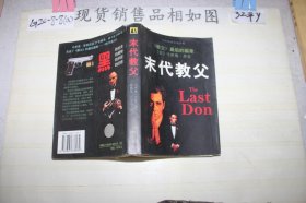 ·末代教父
