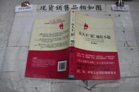 女人不狠 地位不稳