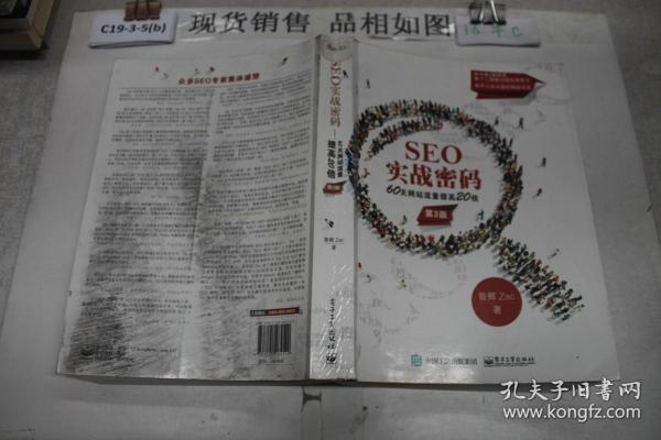 SEO实战密码：60天网站流量提高20倍（第3版）