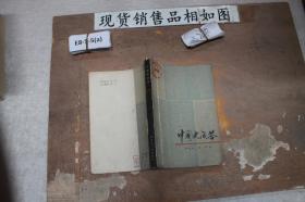 中国史问答
