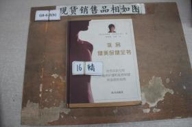 乳房健美保健全书