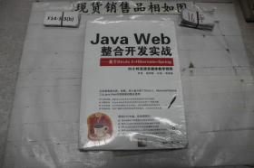 JavaWeb整合开发实战：基于Struts 2+Hibernate+Spring