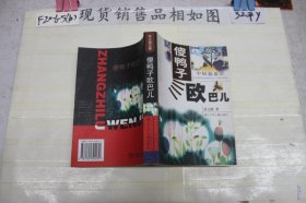 ·傻鸭子欧巴儿