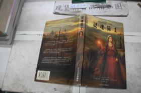 灵魂骑士
