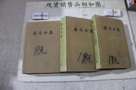 鲁迅全集 14 15 16（3册合售）