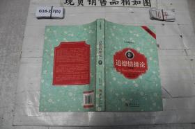 人生智慧丛书?道德情操论?全译本