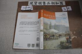 经济学原理（第7版）