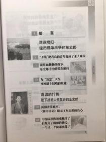 东史郎和他的诉讼案