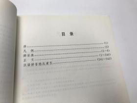 中国林业专家大辞典