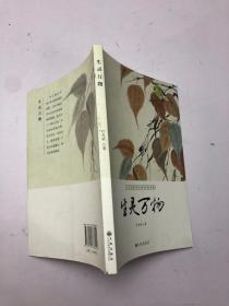 生靈萬物