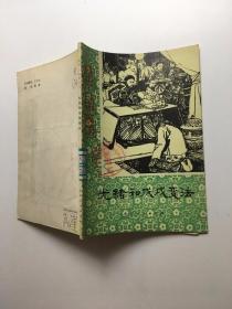 光绪和戊戌变法