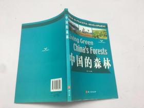 中国的森林