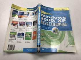 Windows2000/XP网络无盘工作站实例与操作