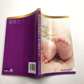 爱的保护，在初生的365天 : 新生儿哺育百科(0～1岁)