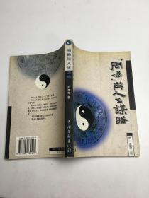 中国神秘文化系列-与人生谋略