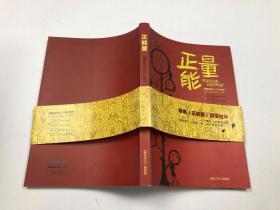 正能量《腾讯月刊》.2012特刊