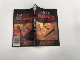 人命关天 用脚创意金奖广告