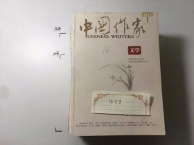 中国作家文学2015.1 7本合售