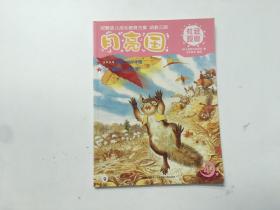 月亮国 4