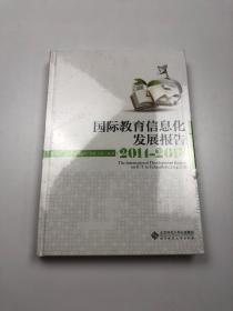 国际教育信息化发展报告（2014—2015）