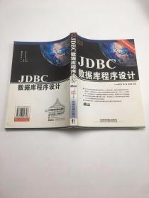 JDBC数据库程序设计 带光盘