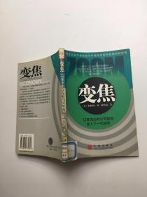 变焦：12家杰出的公司如何驶入下一代经济