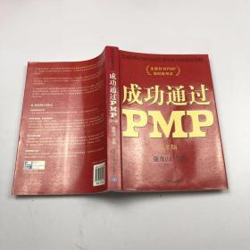 成功通过PMP 第2版