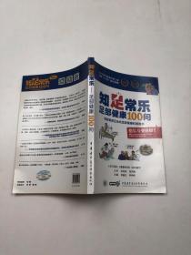 知足常乐 足部健康100问